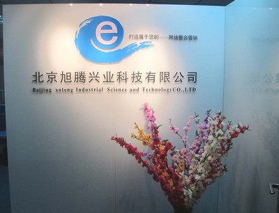 網(wǎng)絡(luò)整合營銷 網(wǎng)站建設(shè) 商標(biāo)注冊,工廠,廠商-北京旭騰興業(yè)科技