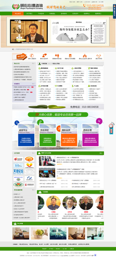 定制網(wǎng)站-明心心理咨詢