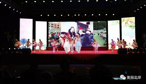 北岸實驗小學首屆校園文化藝術節文藝匯演圓滿舉行，促進文化藝術交流