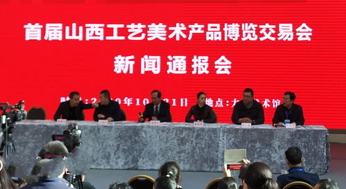 藝術交流與創新共贏——首屆山西工藝美術產品博覽交易會圓滿閉幕