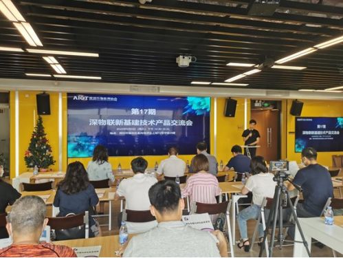 深物聯(lián)新基建技術(shù)產(chǎn)品交流會暨文化藝術(shù)交流活動圓滿落幕